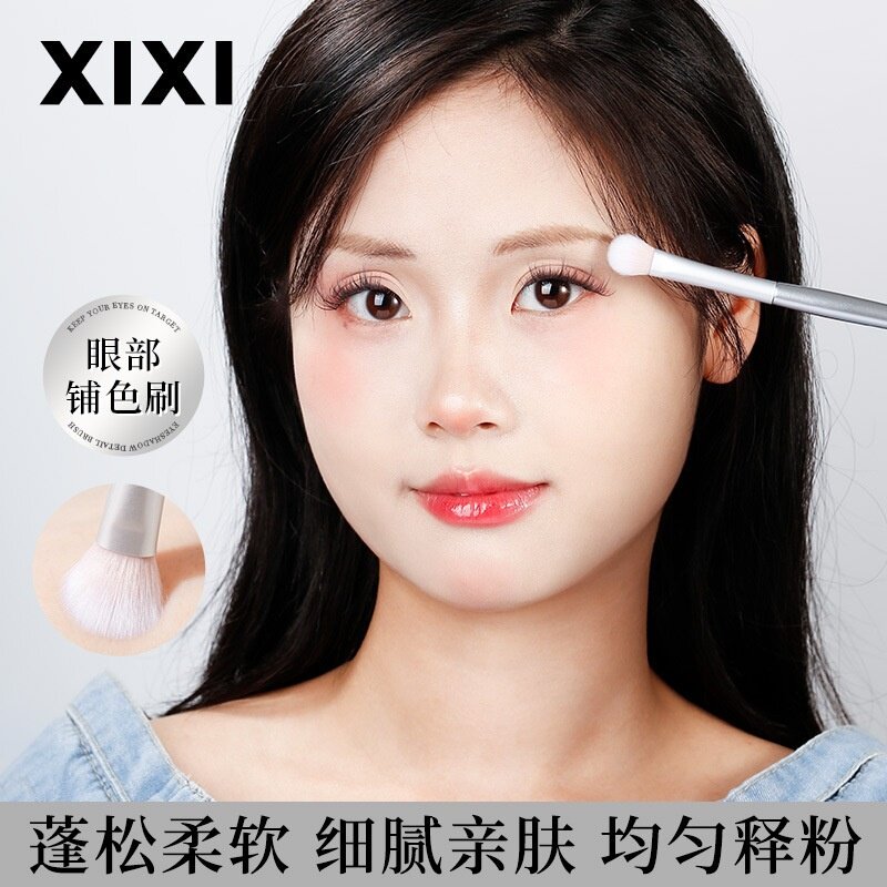 xixi轻羽眼影铺色刷初学者眼影刷眼部细节晕染化妆刷学生平价工具