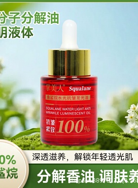 100%角鲨烷美容油修护屏障淡化细纹改善暗沉提亮肤色小分子精华油