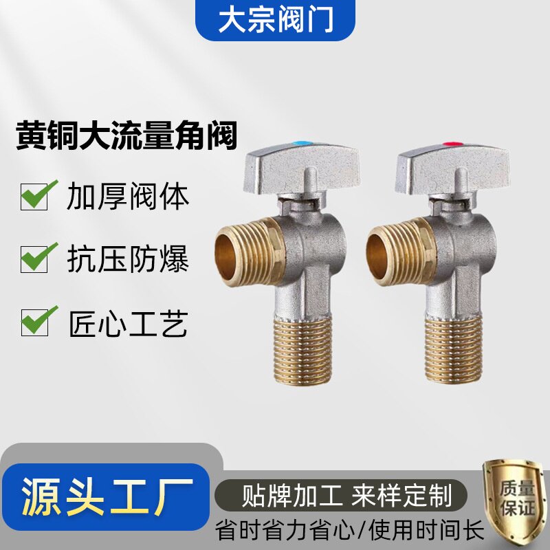 厂家批发全铜不锈钢角阀马桶角阀4分6分开关冷热水龙头热水器角阀