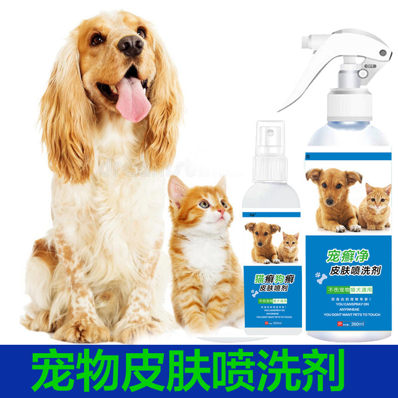宠物皮肤喷洗剂宠癣净猫犬通用污渍清洁皮肤猫癣狗癣喷雾剂清洁剂