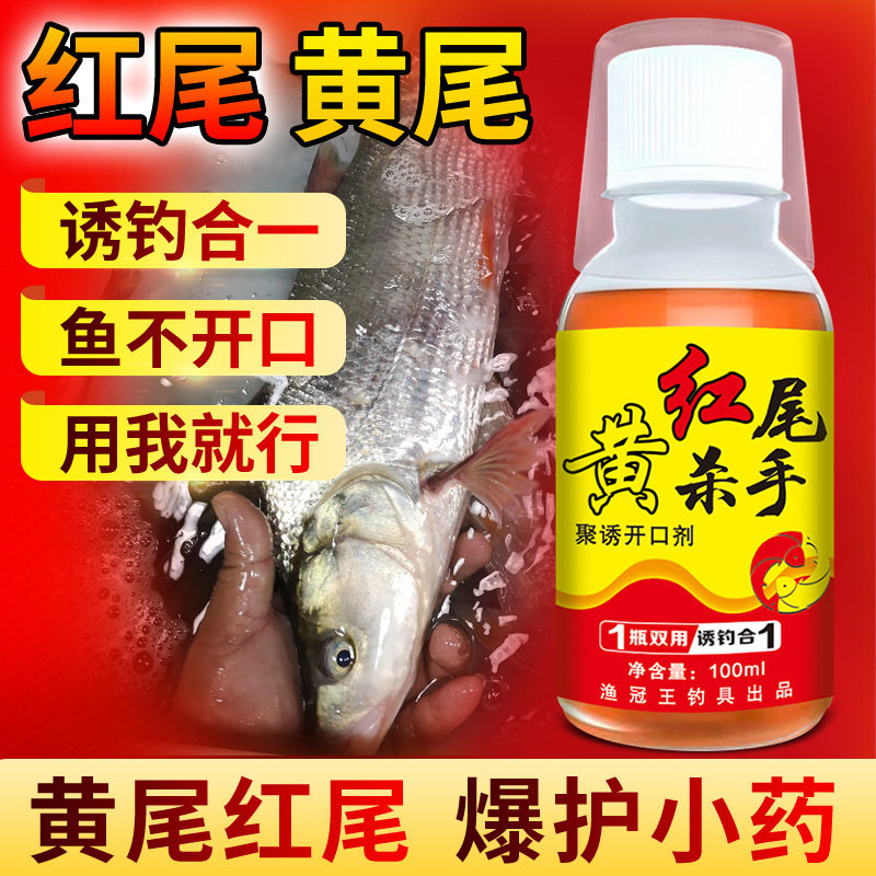 黄红青尾鲴鱼开口狂拉提诱鱼剂鲮翘嘴鱼饵料窝料钓鱼小药添加剂