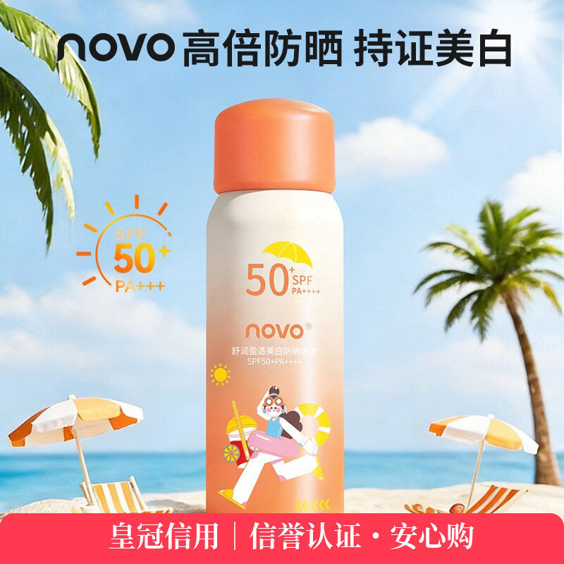 novo舒润美白防晒喷雾SPF50+清爽防晒霜面部全身隔离防紫外线军训