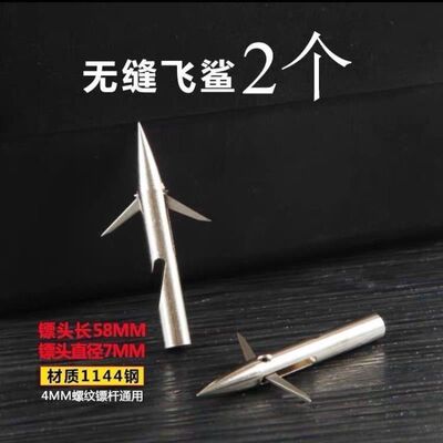 鱼镖镖头鱼鳔头通用弹弓射鱼镖头钢镖飞鲨标头鱼镖鱼箭头鱼射镖