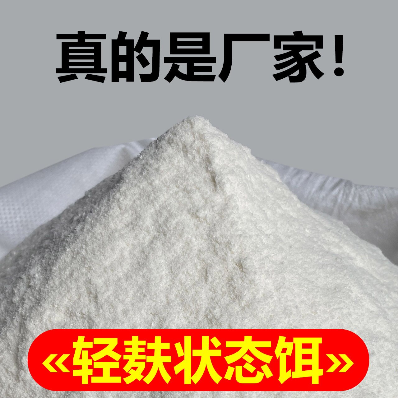 散装干散轻麸轻浮伴侣散炮伴侣源头工厂散炮鱼饵专用轻麸批发