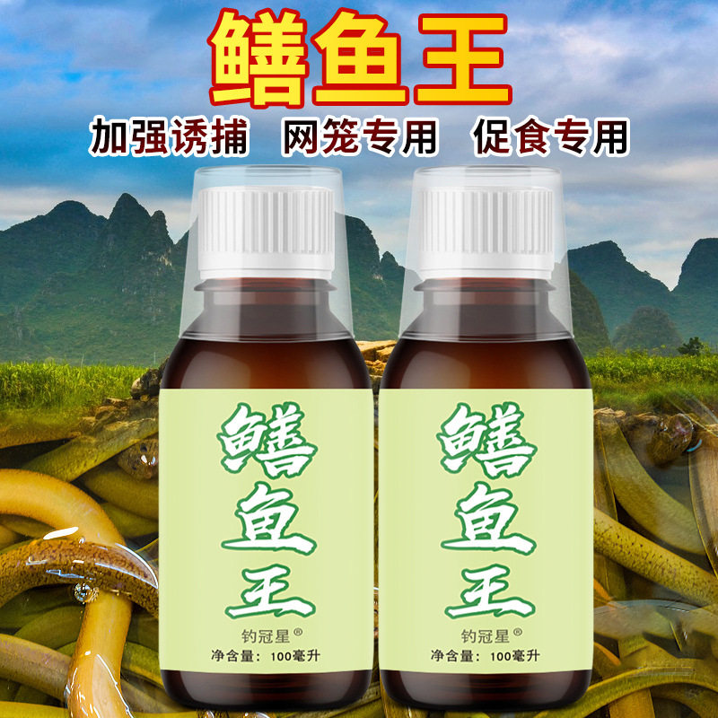 鳝鱼王抓黄鳝钓鱼小药水鱼饵料龙虾笼诱食剂黄辣丁泥鳅鳝诱饵神器