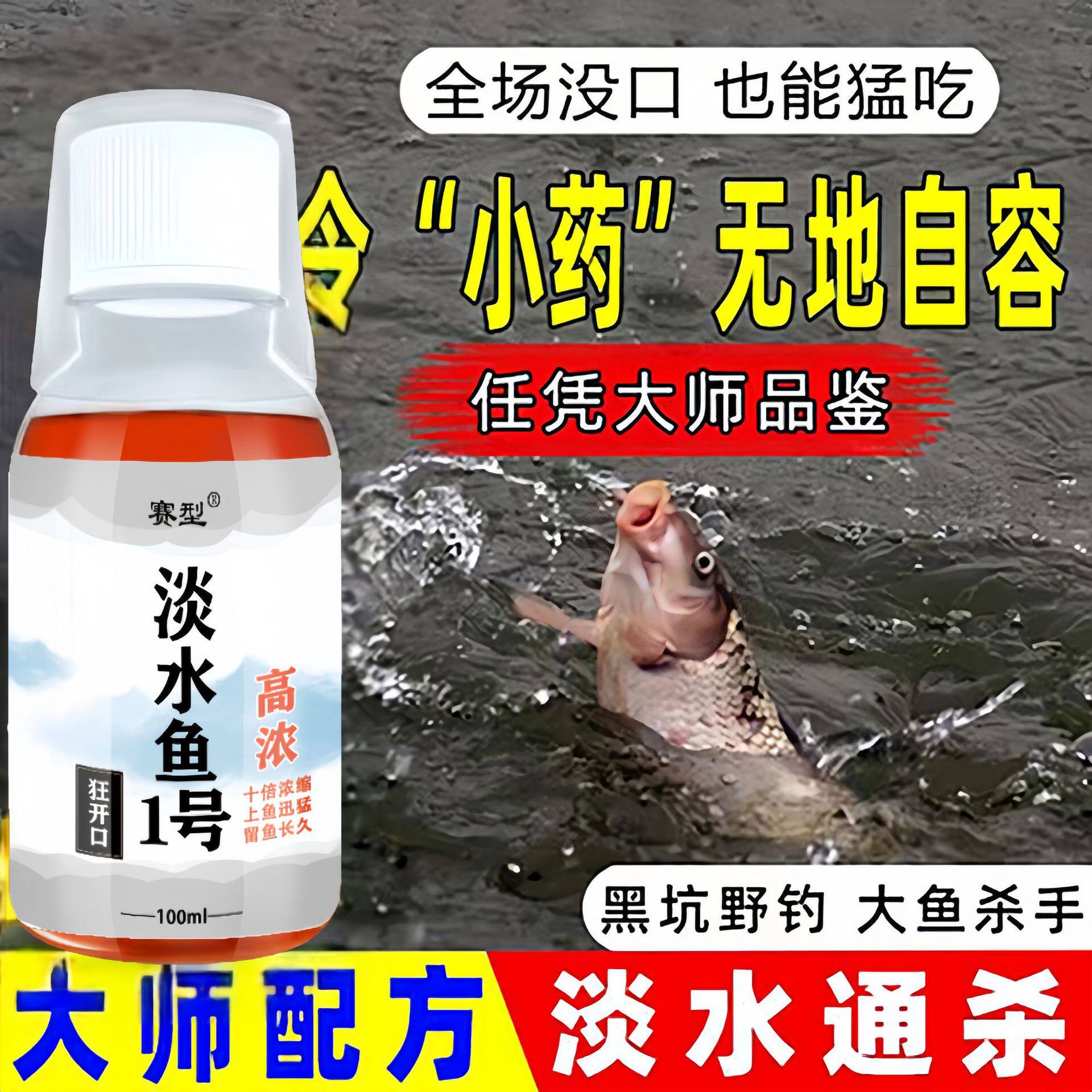 鱼味王厂家直销淡水1号钓鲫鲤鲢鱼饵料添加剂黑坑野钓通用诱鱼剂