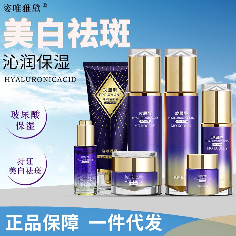 批发美白祛斑护肤品套装抗皱紧致保湿补水玻尿酸化妆品正品全套