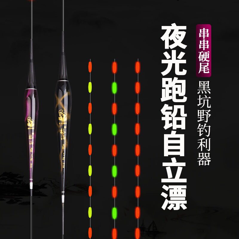 跑铅漂夜光漂无铅自立电子漂日夜两用醒目硬尾抗走水漂流氓漂鱼漂