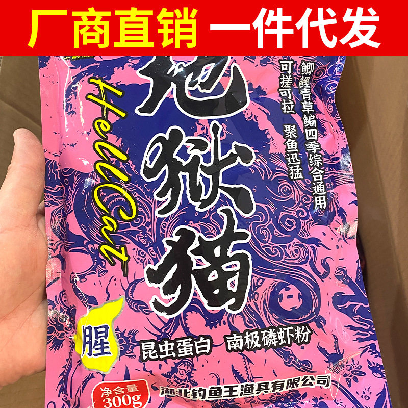 钓鱼地狱猫鱼饵料官方旗舰店秋冬特浓腥味春季野钓鲫鱼鱼饵