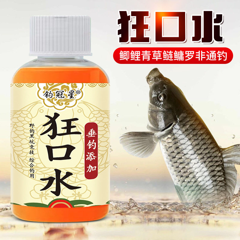 狂口水诱鱼饵窝料高温开口添加剂鲫鲤草青鲢鳙罗非诱食钓鱼小药水