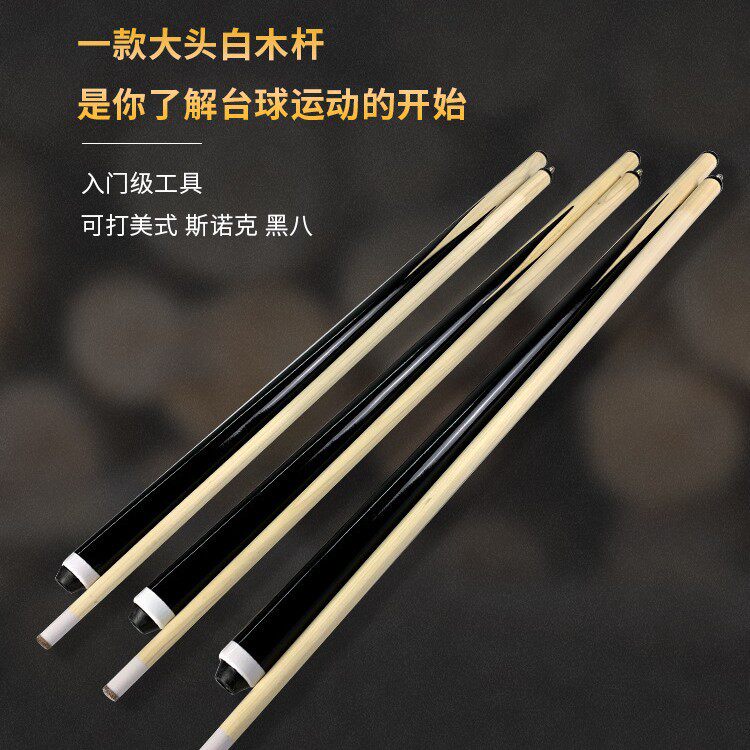 120cm145cm双节台球杆大头12mm成人儿童桌球杆黑8九球杆子两节1/2