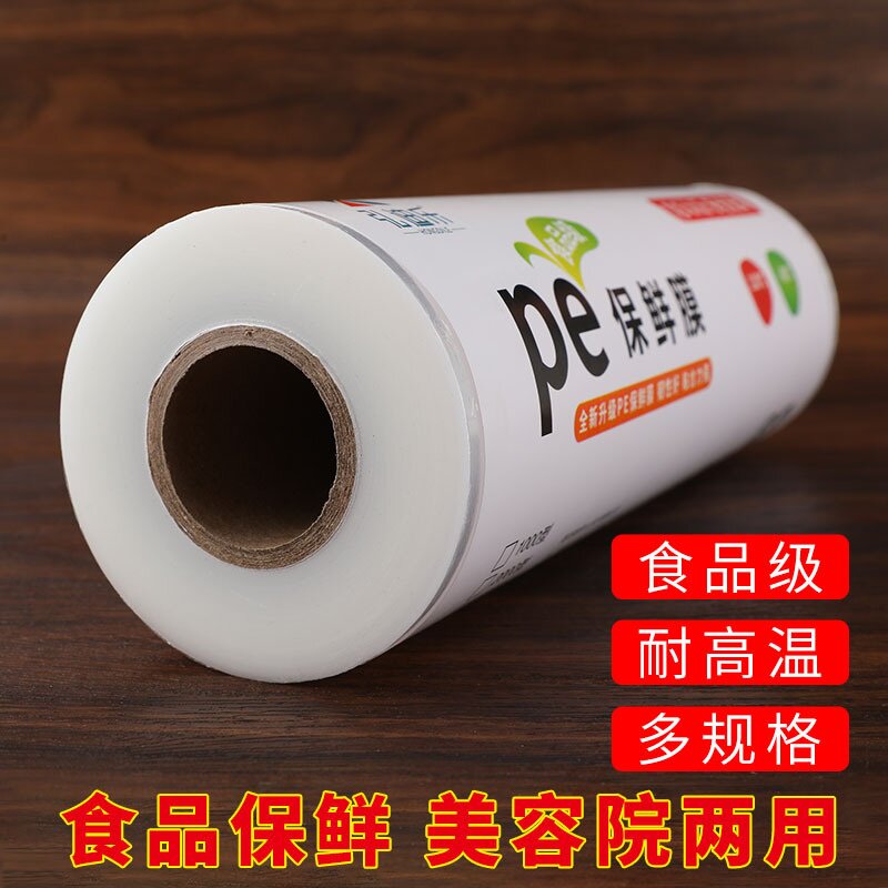 食品级大卷家用紧膜经济装耐高温美容院美发火疗商用PE保鲜膜批发