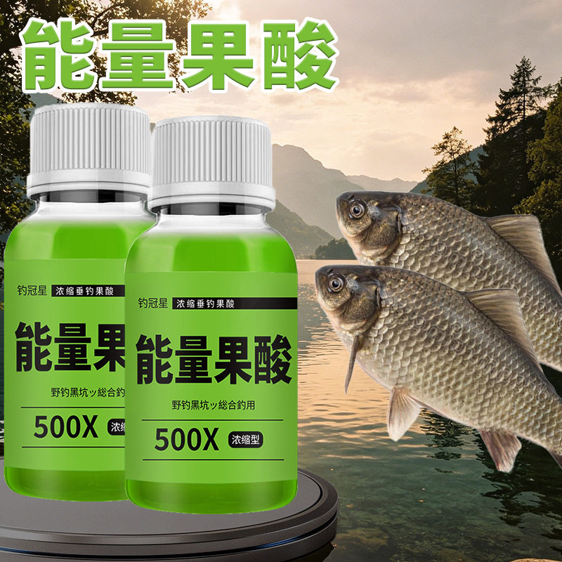 能量果酸野钓鱼小药水黑坑鲫鲤草罗非鲢鳙诱食鱼饵窝料开口添加剂