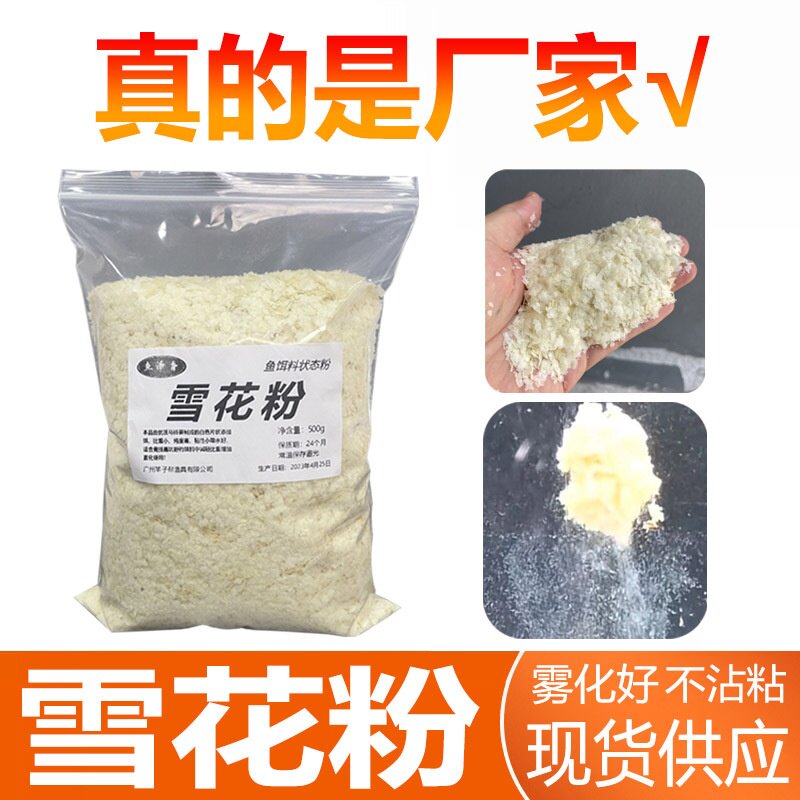 大片雪花粉钓鱼饵料窝料马铃薯全粉膨化粉土散装批发鲤鱼鲢鳙饵粉