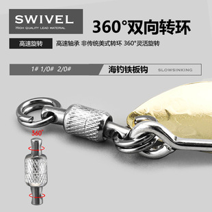 TWM 黑金刚培林轴承八字环旋转亮片铁板单钩路亚海钓船钓鲅鱼配件