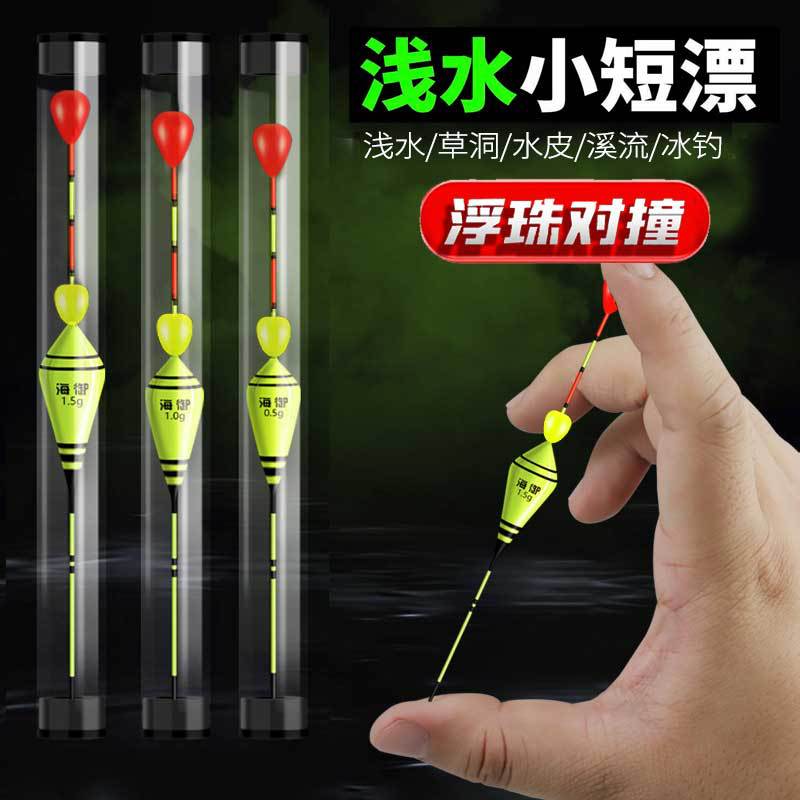 超短草洞漂浅水鱼漂小白条鲫鱼短尾漂纳米浮漂加粗浮珠对撞醒目豆