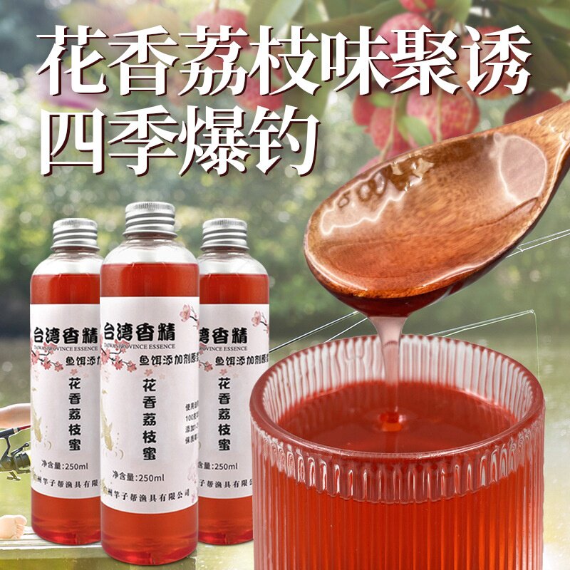 荔枝蜜花香钓鱼小药黑坑鲤鱼专用香精野钓滑口鱼饵料诱鱼剂