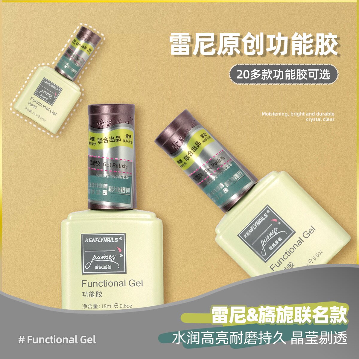 雷尼美甲甲油胶建构胶底胶加固钢化镀晶玻璃磨砂封层胶甲片粘合剂