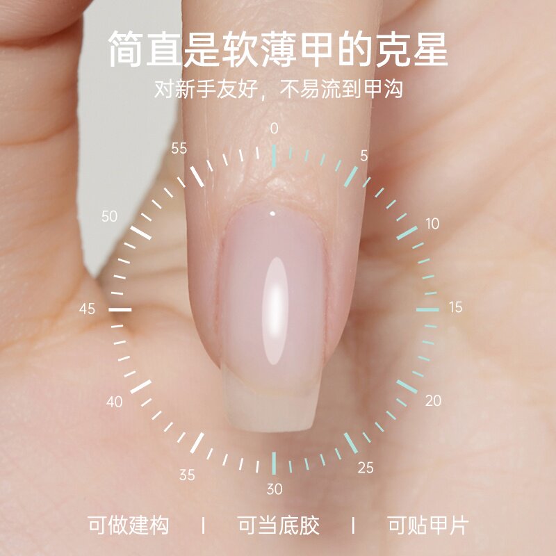 宝诗曼糯米建构底胶流平指甲加固胶贴甲片塑形持久牢固美甲光疗胶