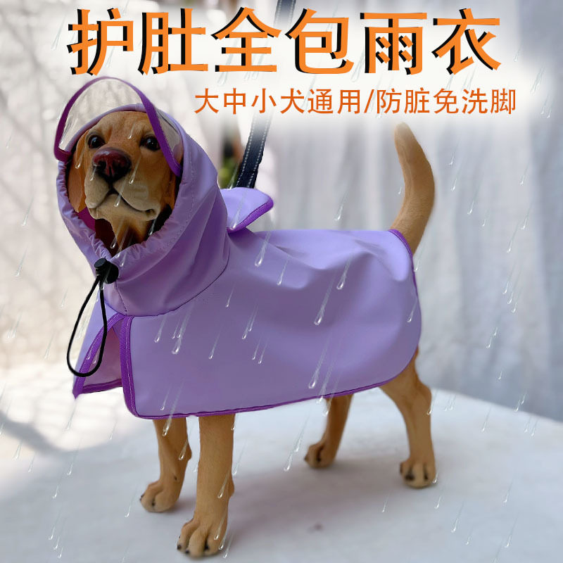 犬柯基金毛防雨防水保暖遮肚保护肚子防着凉大狗肚兜宠物狗雨衣