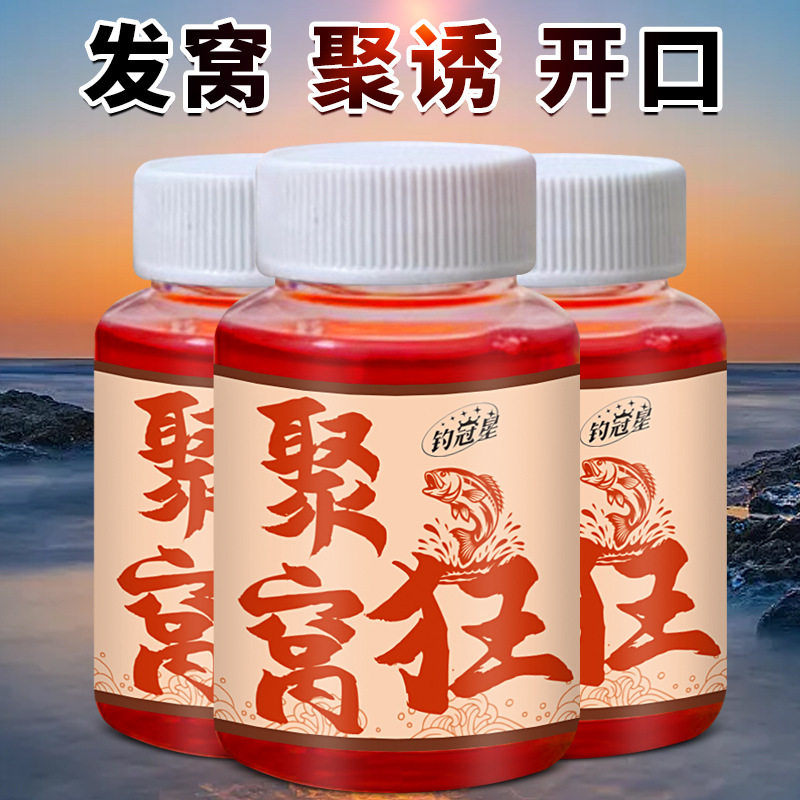 聚窝狂野钓鱼小药水大鲫鲤鱼饵料窝料添加剂黑坑鲢鳙罗非诱食鱼剂