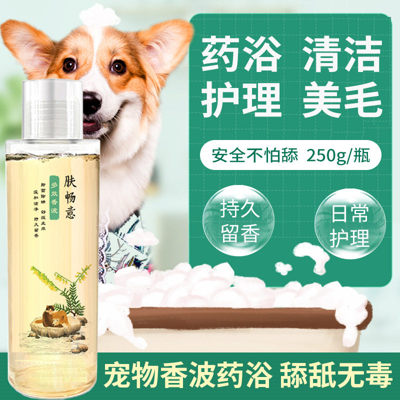 狗狗猫咪皮肤用螨虫香波非药浴菌液沐浴露癣藓屑掉毛护毛宠物除螨