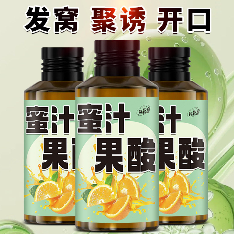 蜜汁果酸红绿黄开口果炫酸甜钓鱼小药水鲫鲤诱食鱼饵料窝料添加剂