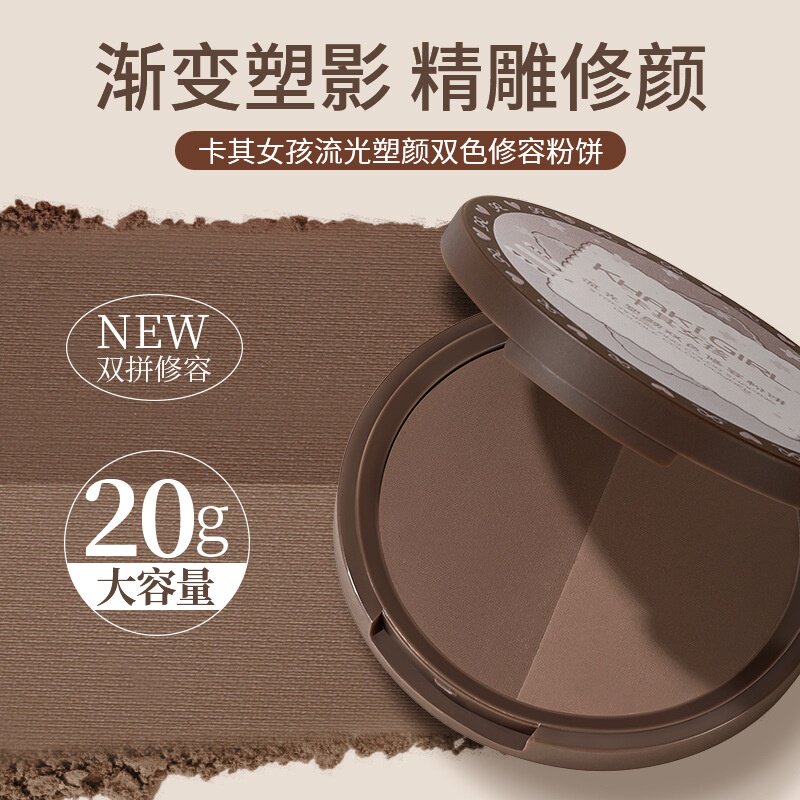 卡其女孩流光塑颜双色修容粉饼哑光阴影组合鼻影跨境彩妆批发代发