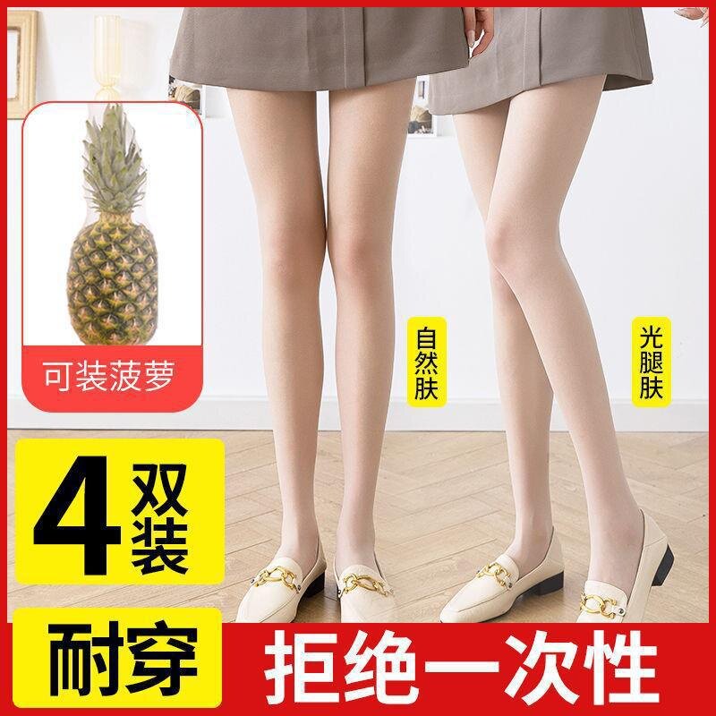 菠萝丝袜女薄款防勾丝美腿黑丝肉色打底袜连裤丝袜子超薄防脱丝