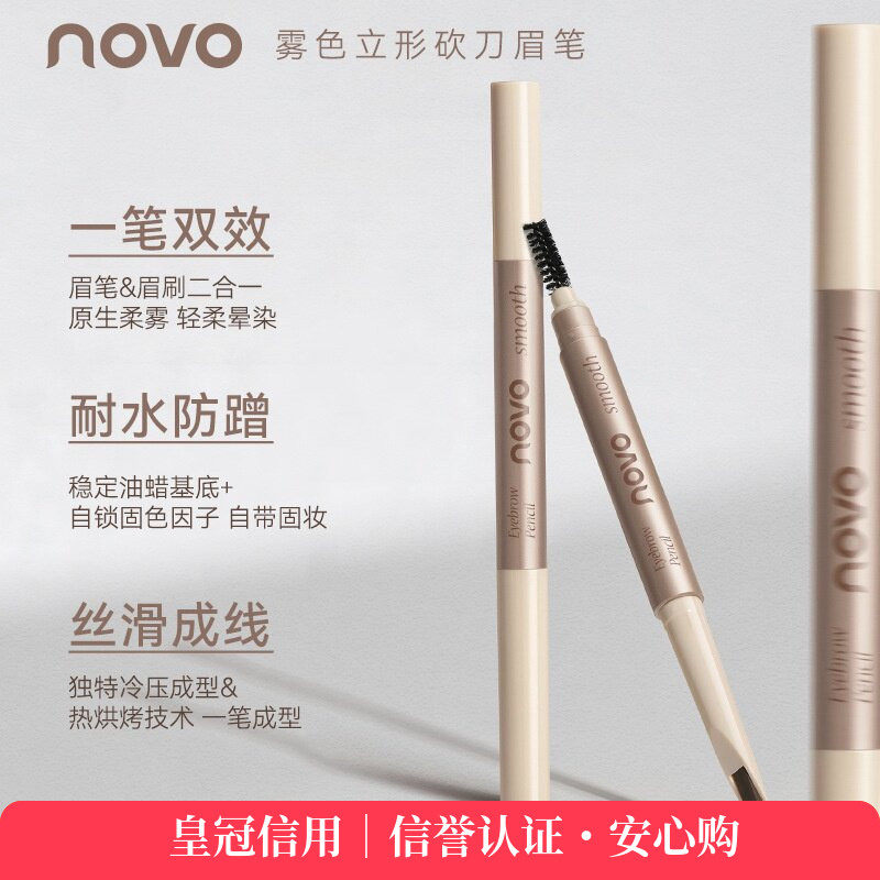 novo雾色立形砍刀眉笔野生眉耐水不晕染根根分明刀锋无需削免削