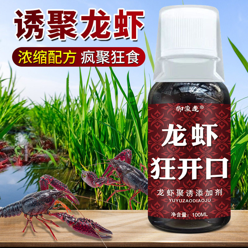 小龙虾诱食剂钓鱼小药猪肝野外溪流诱虾饵窝料添加剂笼腥臭网垂钓