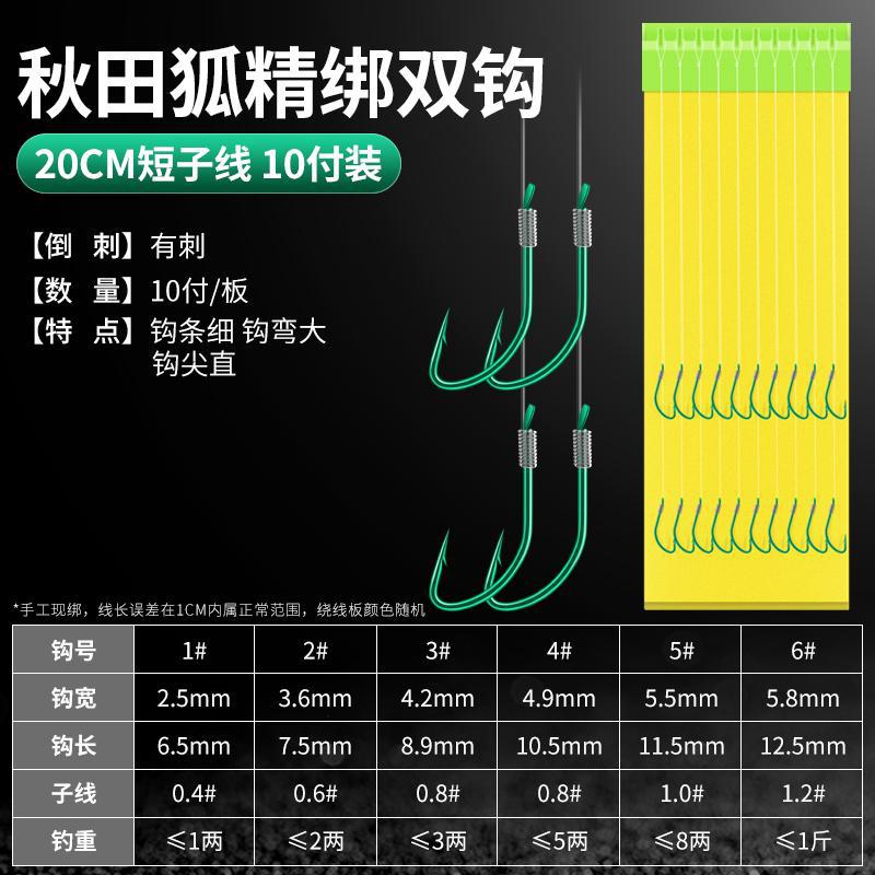 梦达秋田狐短子线双钩成品绑好正品金袖钩子小鱼溪流钩线鱼钩