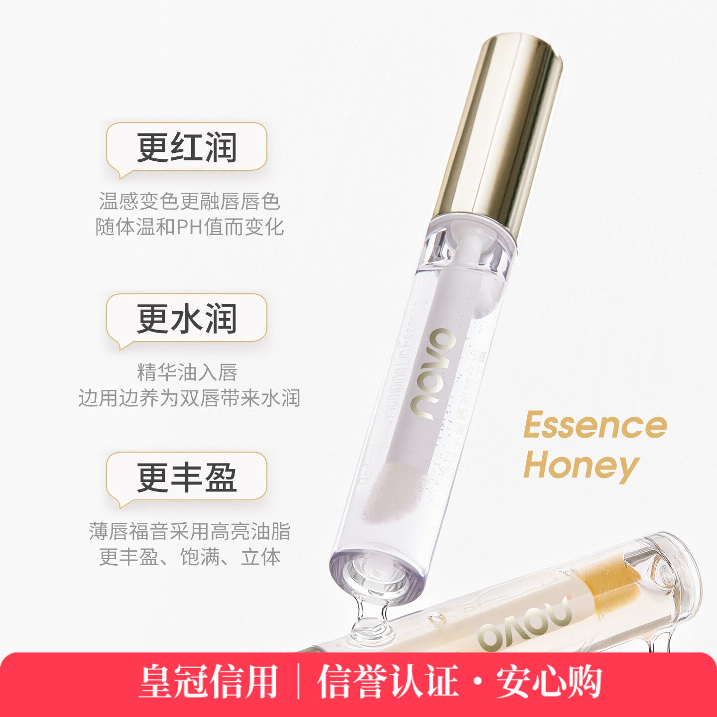 novo焕彩主盈唇部精华蜜无色温变变色滋润护唇唇蜜嘟嘟唇打底唇油
