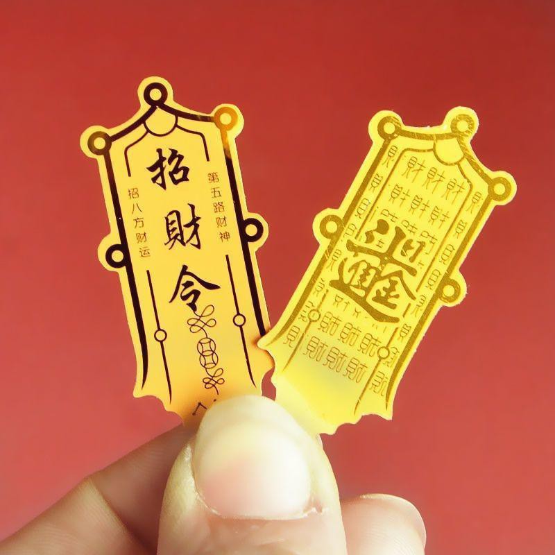 2026年新年金箔招财令手机贴纸吉祥开运日进斗金招财创意卡片女