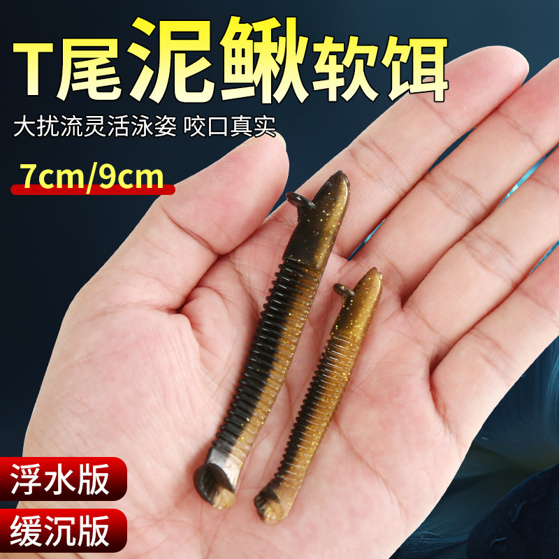 桑巴泥鳅软饵路亚饵t软虫海钓淡水鳜鲈鱼翘嘴铅头双钩倒钓组假饵