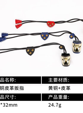 弓箭器材黄铜皮质扳指 传统射箭蒙古式撒放皮质扳指户外射箭器材