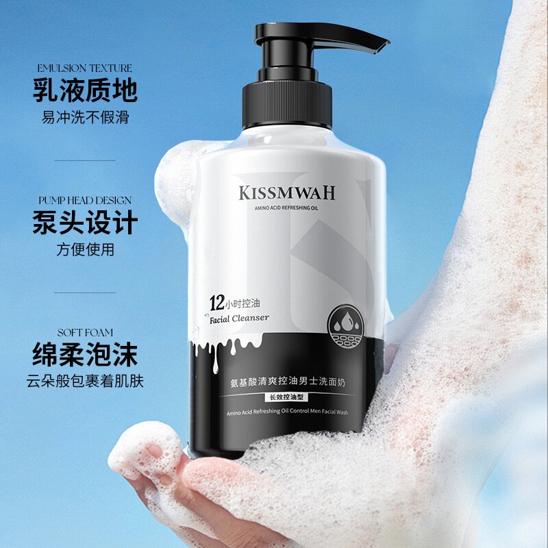 KISSMWAH氨基酸清爽男士洗面奶面部清洁呵护肌肤厂家批发代发