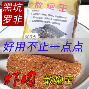 罗非散炮黑坑虾肝腥味凤梨赤尾青小药罗非鱼窝料野钓钓鱼饵料