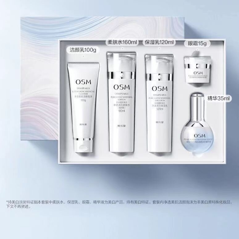 珍珠白护肤品套装美白淡斑祛斑祛黄提亮水乳精华化妆品批发