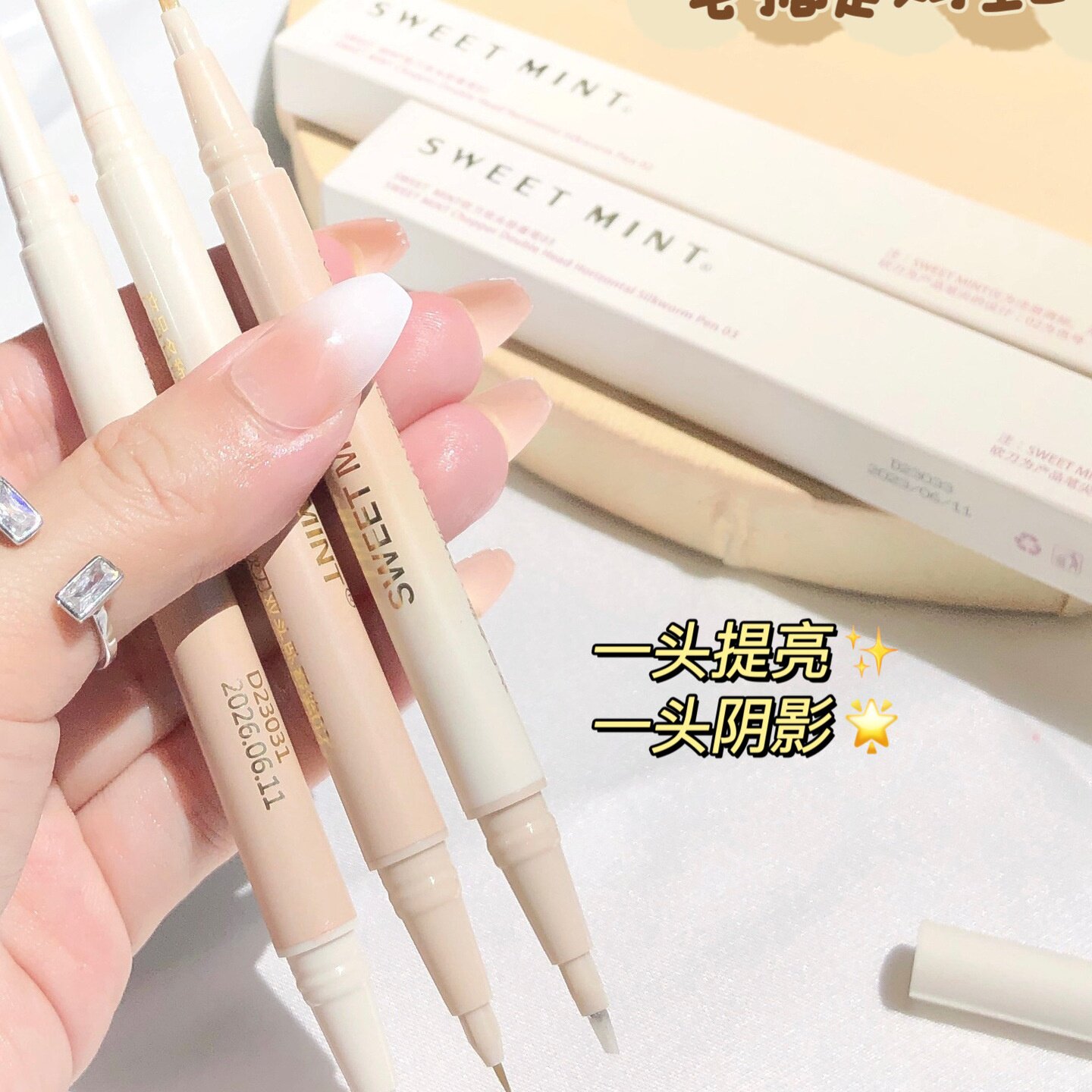 【特价清仓】SWEET MINT砍刀双头卧蚕笔眼脸下至二合一阴影眼线笔