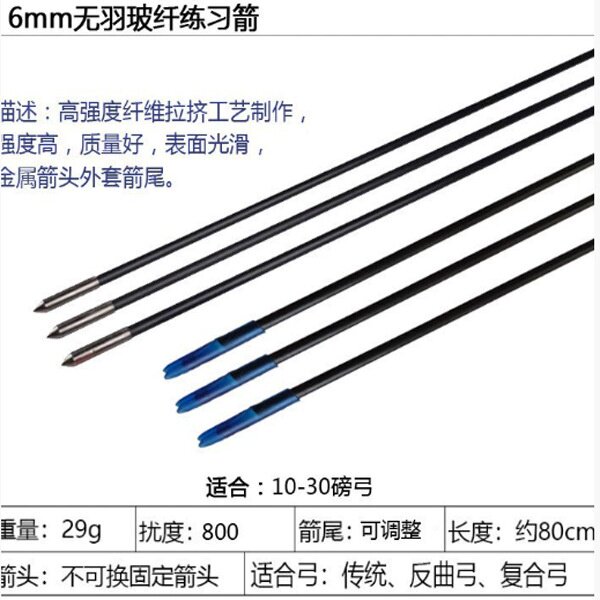 6mm无羽玻纤箭无羽箭射鱼箭支户外用箭射准箭支箭矢
