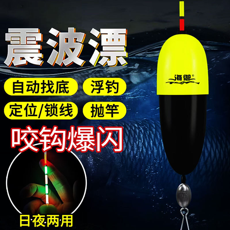 震波漂电子夜光漂自动找底免调漂新手钓鱼神器高灵敏长尾定位浮漂