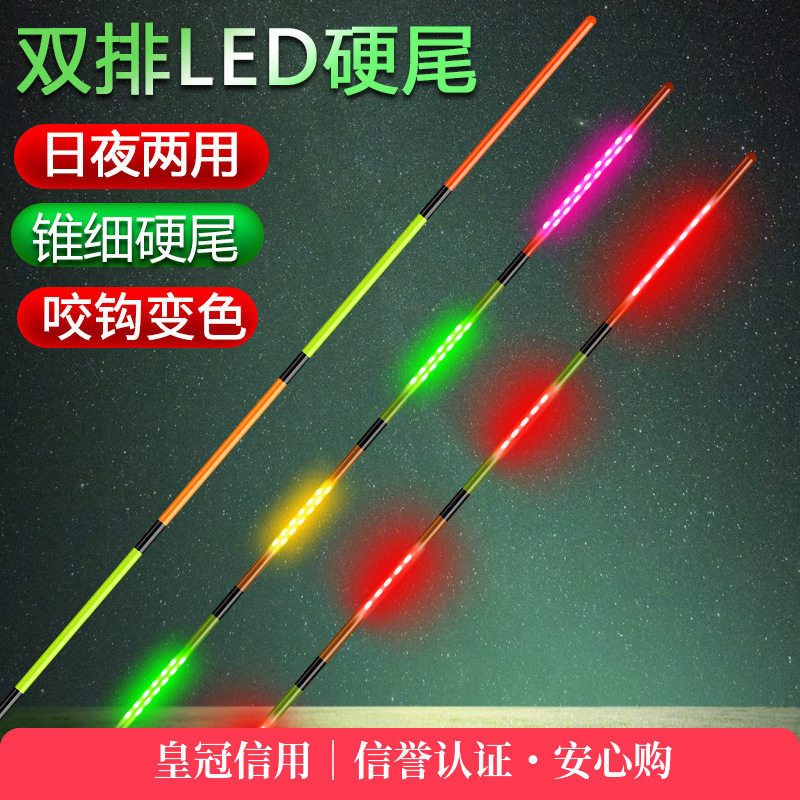 超亮双排LED夜光漂漂尾咬钩变色日夜两用电子漂漂尾配件换尾