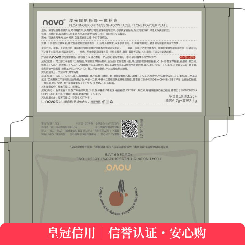 彩妆NOVO浮光耀影修颜一体粉盘 立体哑光阴影鼻影遮瑕高光修容盘