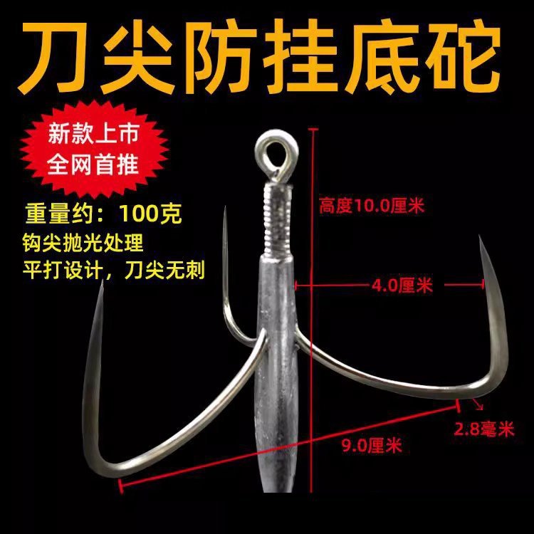 防挂底刀尖刷鱼钩带铅锚钩无倒刺毛钩巨物有倒刺矛钩矛鱼鲢鳙铅坠