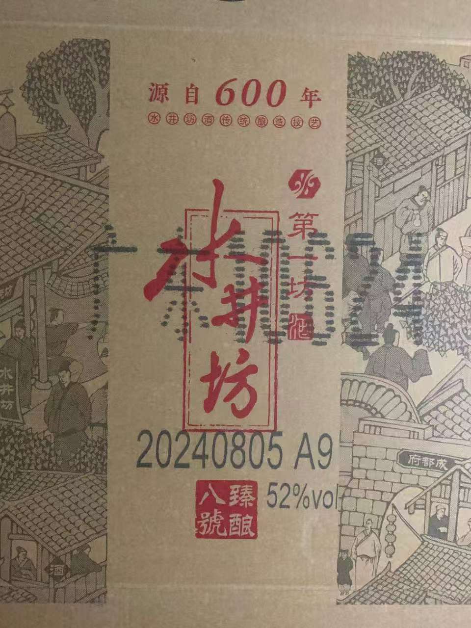 水井坊臻酿八号外箱空箱周转箱子一个原厂的