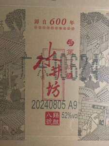 水井坊臻酿八号外箱空箱周转箱子一个原厂的