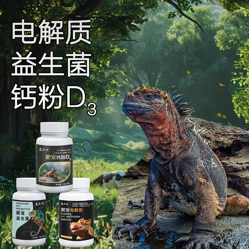 宠物爬宠蜥蜴钙粉营养补钙龟维生素d3补钙含D3宠物营养补充剂