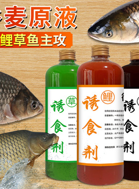 诱食剂鲫鲤草鱼原浆泡玉米谷麦酒米鱼窝料饵料钓鱼小药水开口聚窝