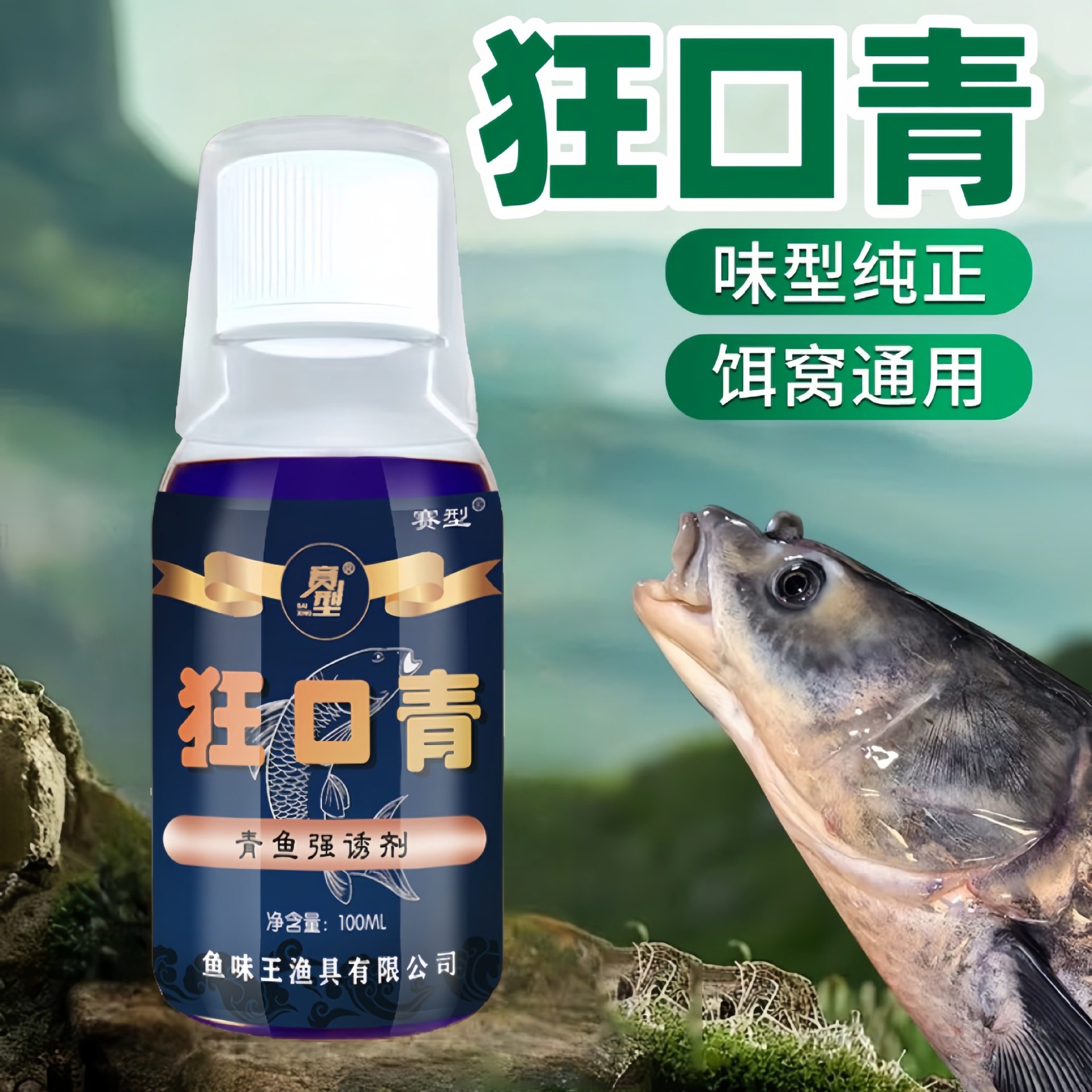 鱼味厂家直销狂口青钓青鱼草鱼饵料添加剂黑坑野钓大青鱼诱鱼剂,户外/登山/野营/旅行用品,台钓饵,淘宝优惠券,粉丝福利购,淘宝优惠卷